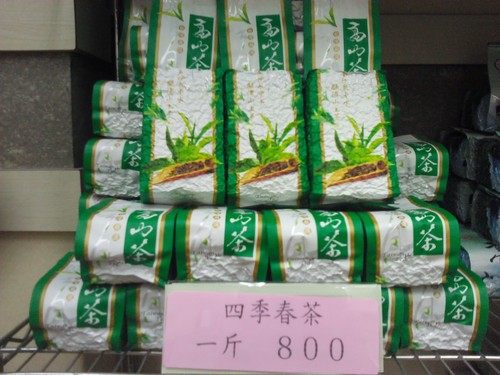 京兆茶行＠四季春茶，一斤800元