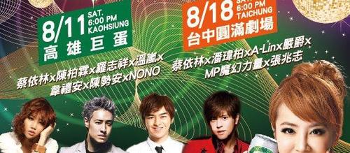 金牌音樂派對：在台中圓滿劇場＠8/18(六)