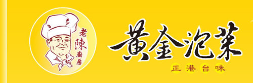 『老陳廚房黃金泡菜』：慶中元，免運費＠~8/31