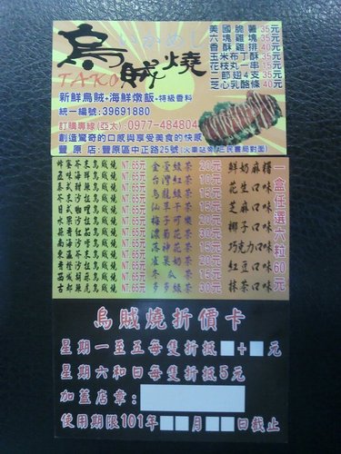 『TAKO烏賊燒豐原店』-DM＠0977484804