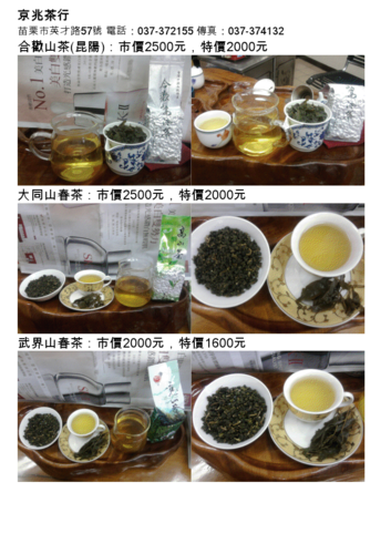京兆茶行＠好茶1