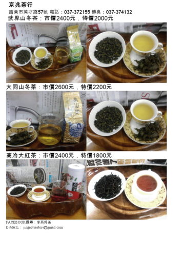 京兆茶行＠好茶2