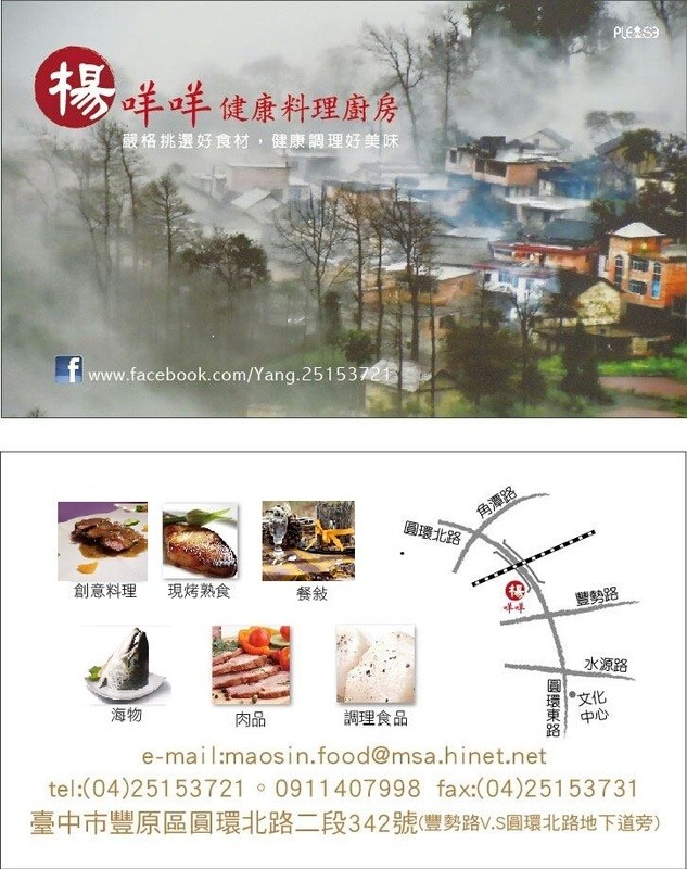 楊咩咩健康廚房~量販商品訂購單