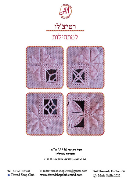 רטיצ&#39;לו: מפית