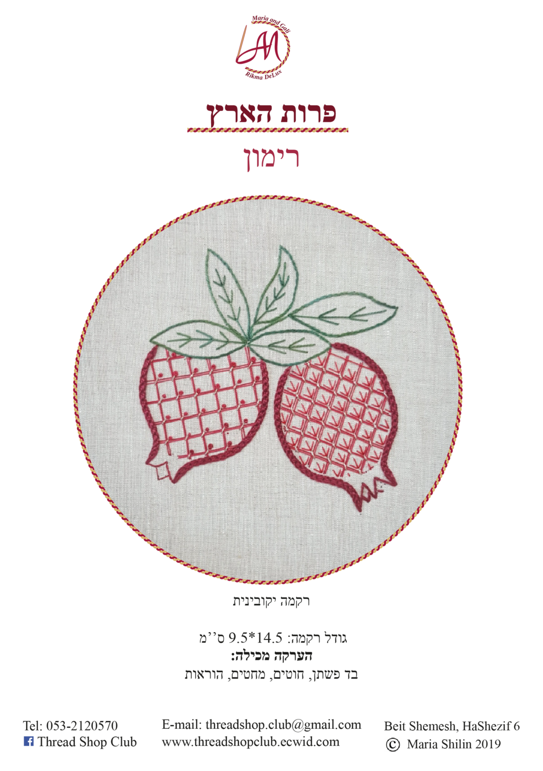 פרות הארץ: רימונים