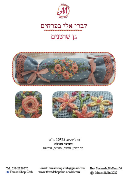 רקמת חופשית