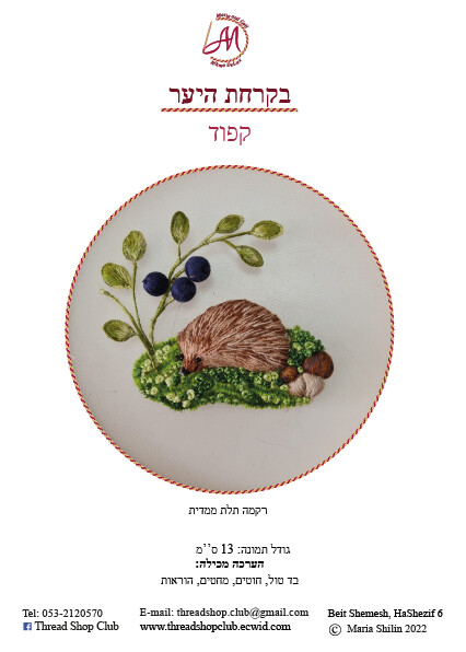 רקמת תלת-מימד: קפוד