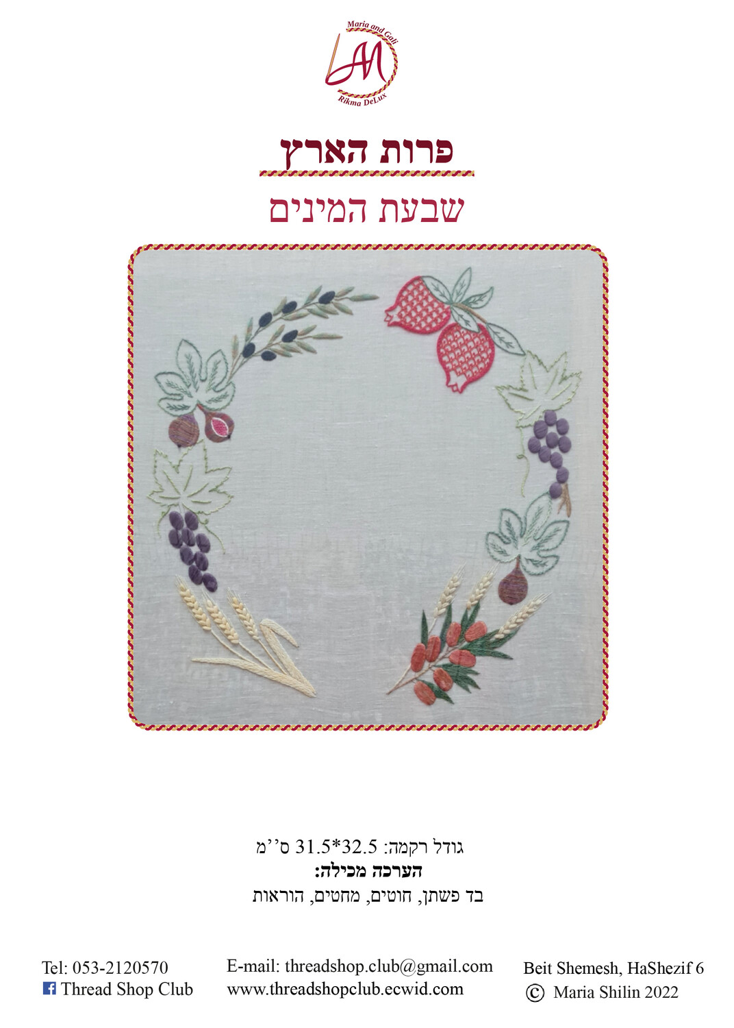 פרות הארץ: זר חגיגי