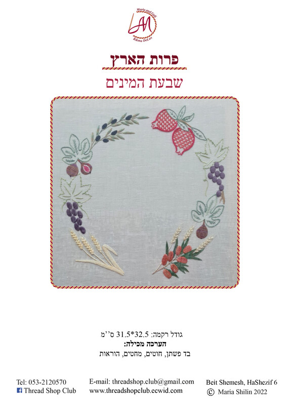 פרות הארץ: זר חגיגי