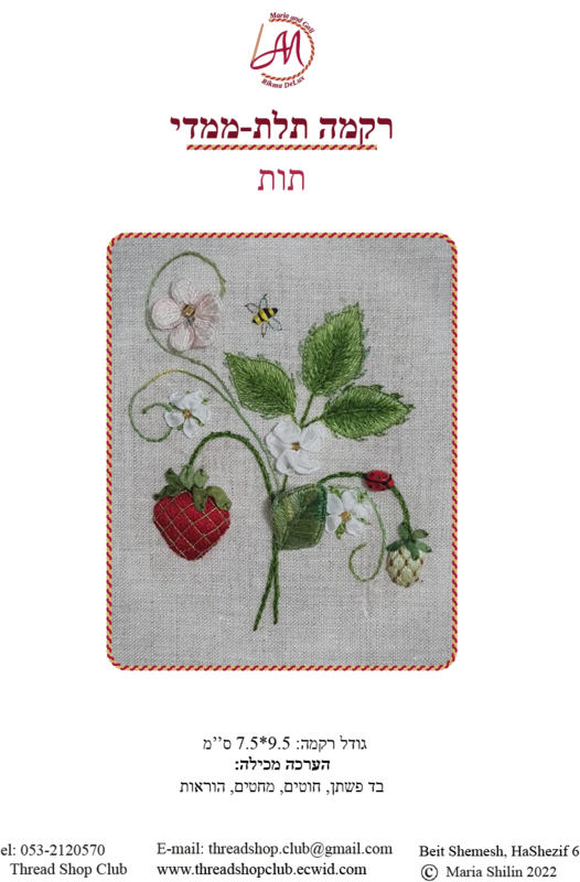 תלת -מימד: תות