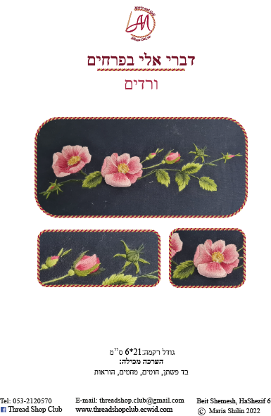 ורדים