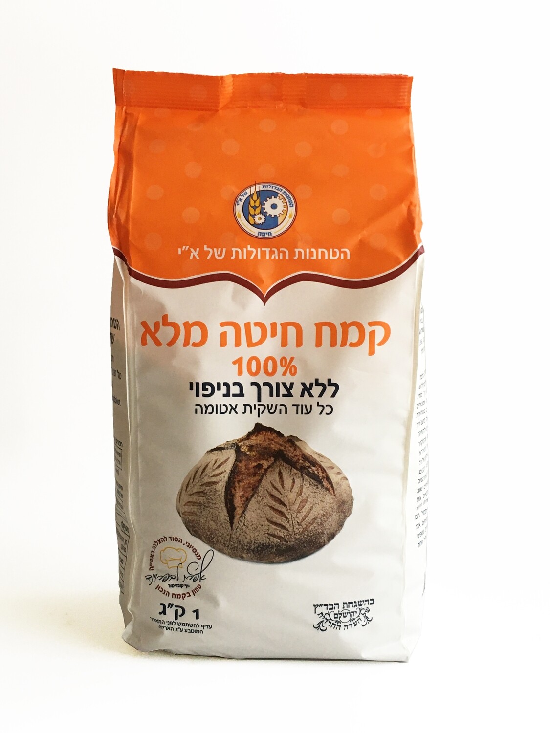 קמח חיטה מלא 100% הסדרה הבריאה, ללא צורך בניפוי