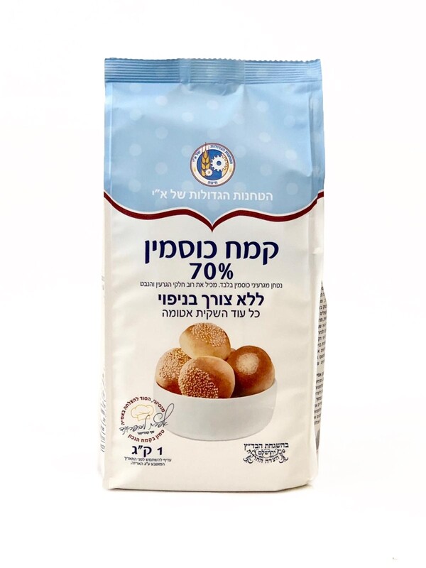 קמח כוסמין 70%, ללא צורך בניפוי