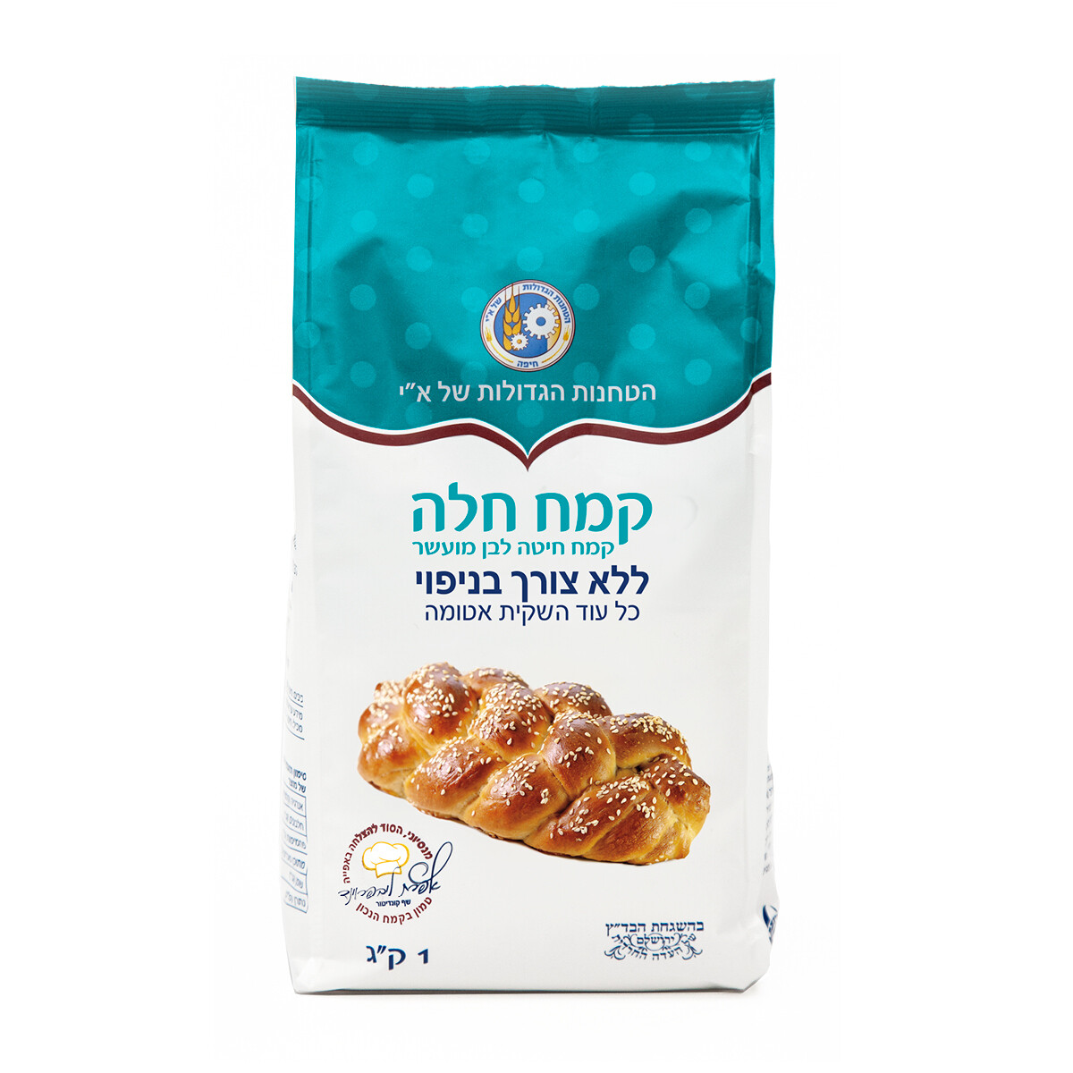 קמח חלה, ללא צורך בניפוי