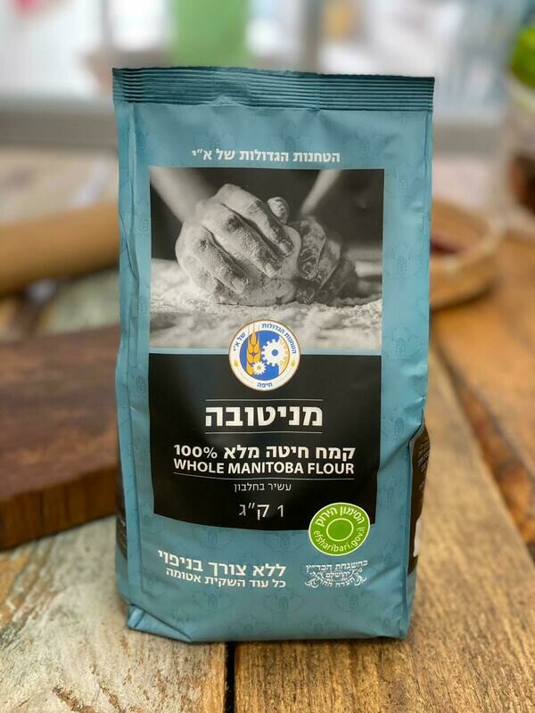קמח מניטובה מלא 100%, ללא צורך בניפוי