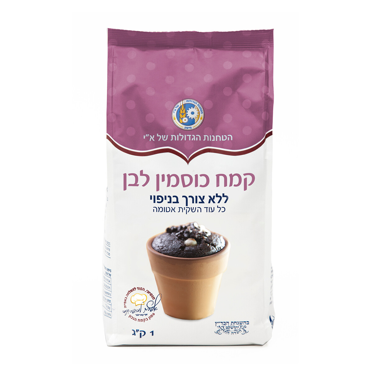 קמח כוסמין לבן, ללא צורך בניפוי