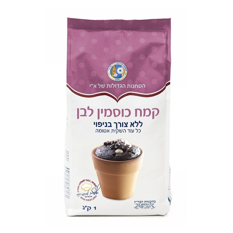 קמח כוסמין לבן, ללא צורך בניפוי