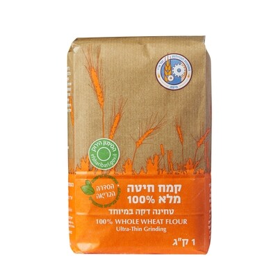 קמח חיטה מלא 100% בטחינה דקה במיוחד