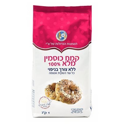 קמח כוסמין מלא 100% הסדרה הבריאה, ללא צורך בניפוי
