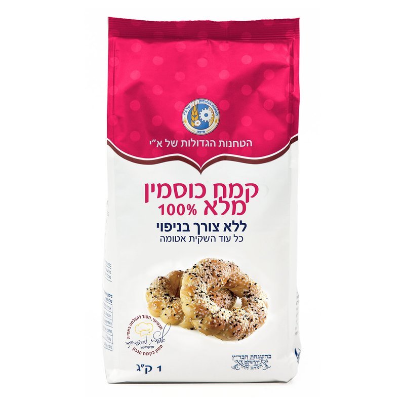 קמח כוסמין מלא 100% הסדרה הבריאה, ללא צורך בניפוי