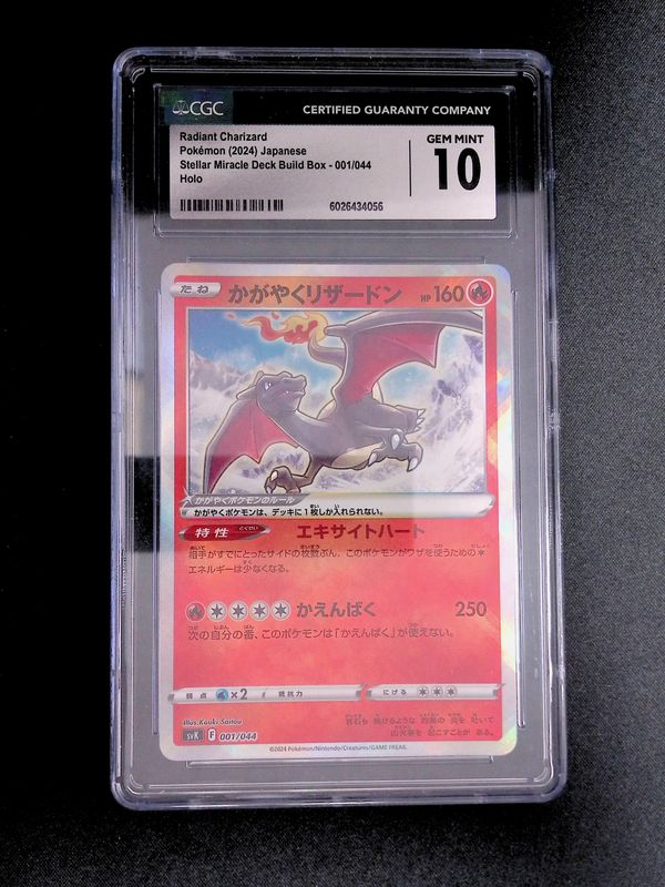 Radiant Charizard 001/044 [Japanese]