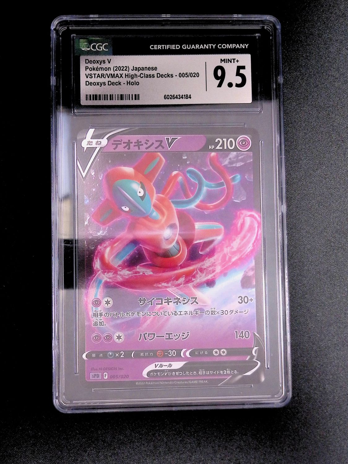 Deoxys V 005/020 [Japanese]