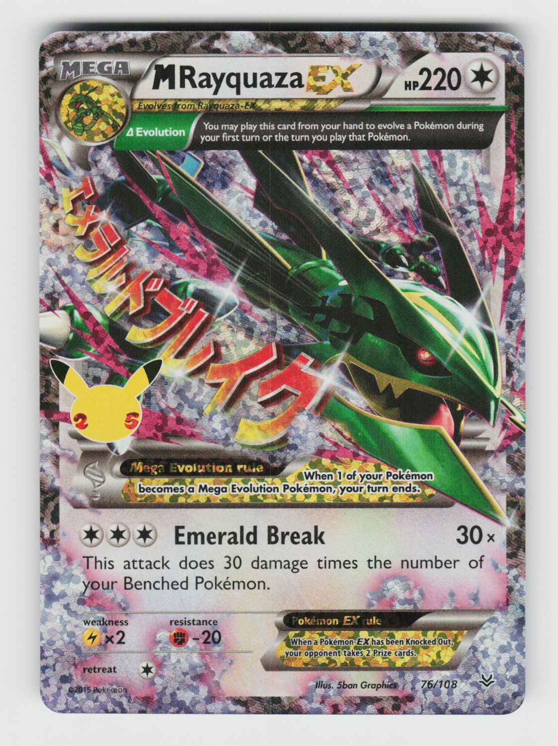 M Rayquaza EX (76)