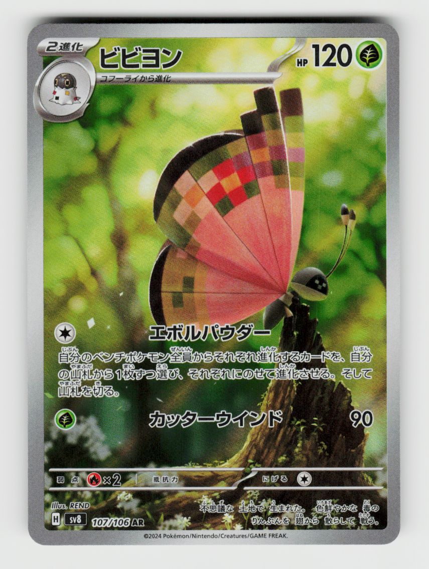 Vivillon - 107/106 B