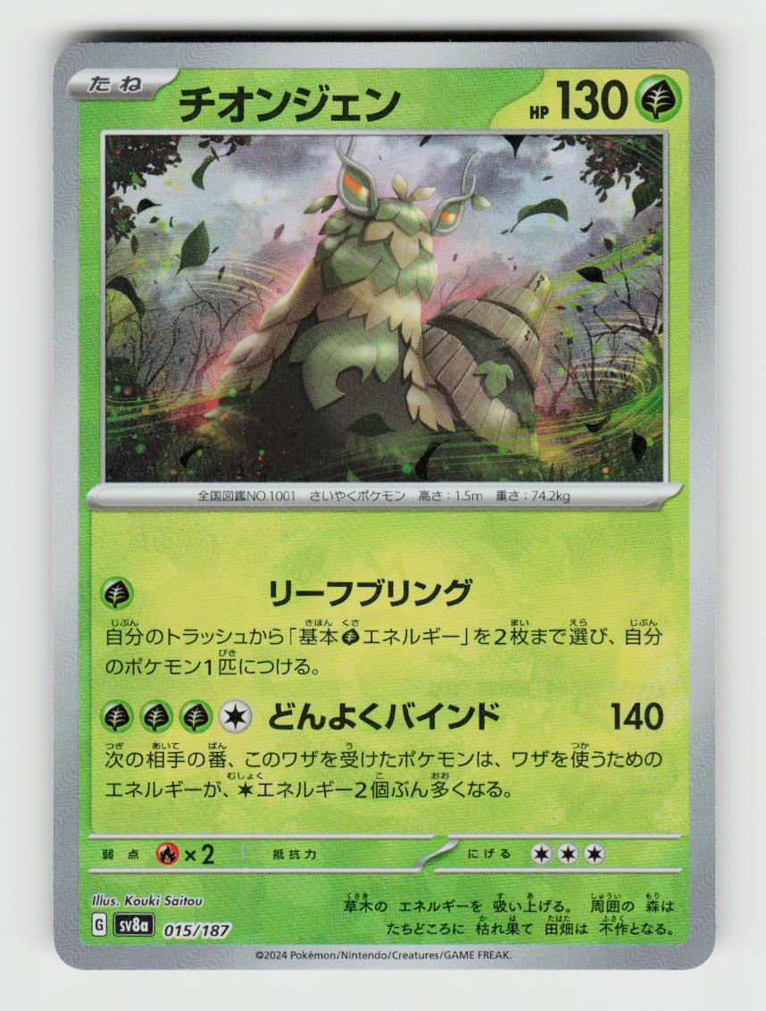 Wo-Chien (Mirror Foil) - 015/187