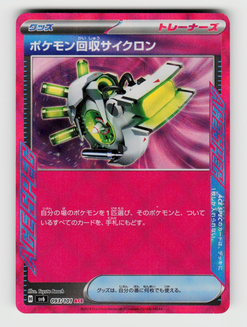 Scoop Up Cyclone - 093/101