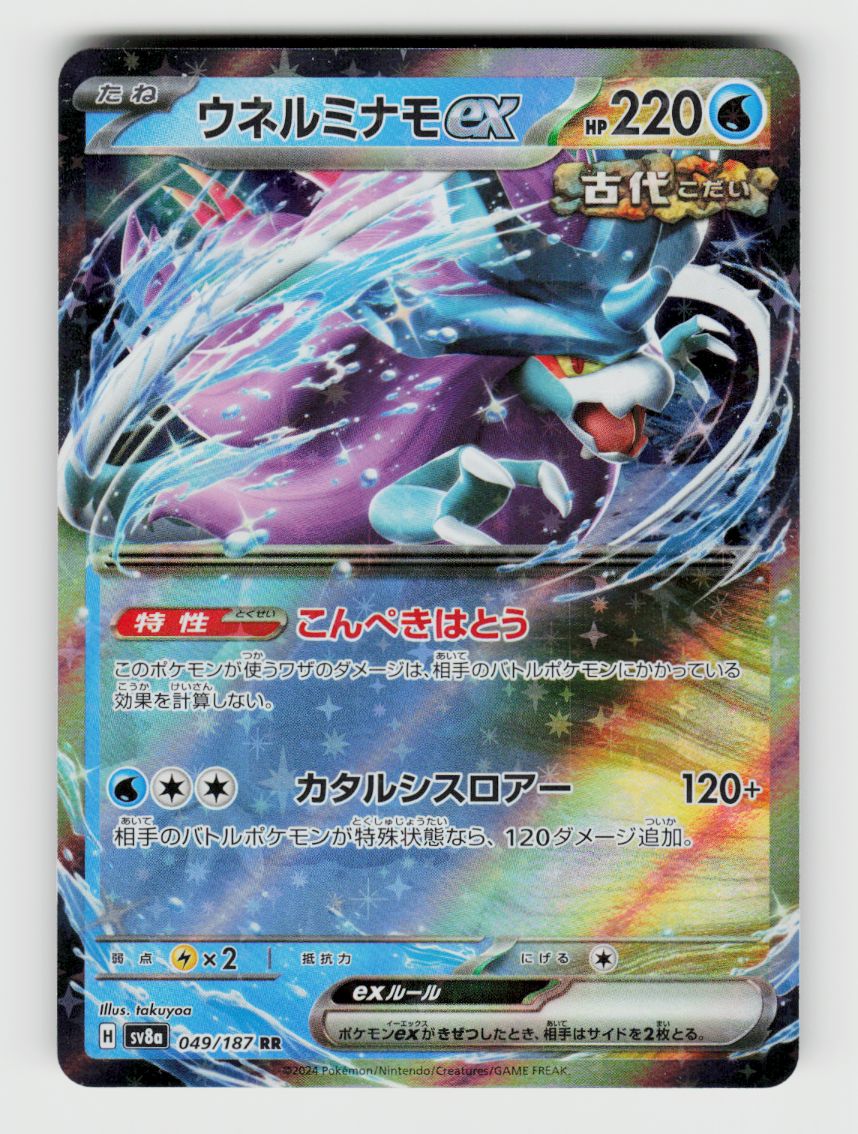 Walking Wake ex - 049/187