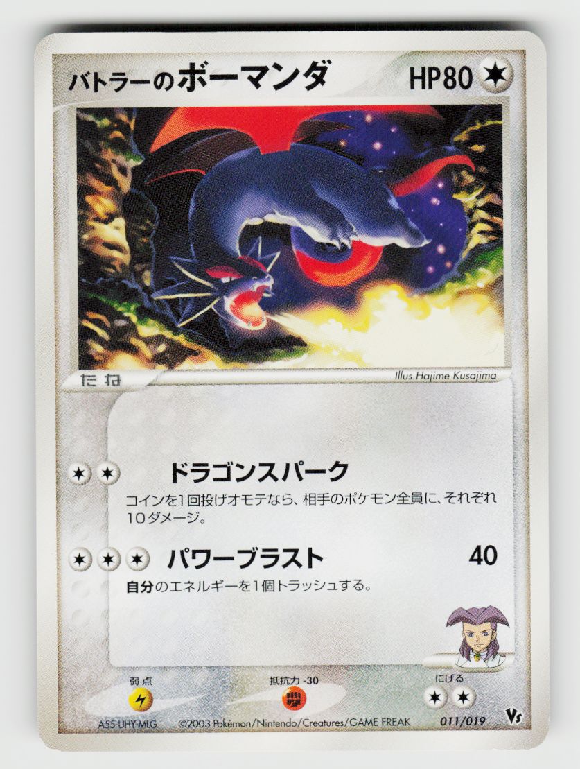 Butler's Salamence - 011/019