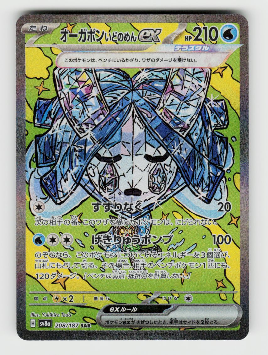 Wellspring Mask Ogerpon ex - 208/187