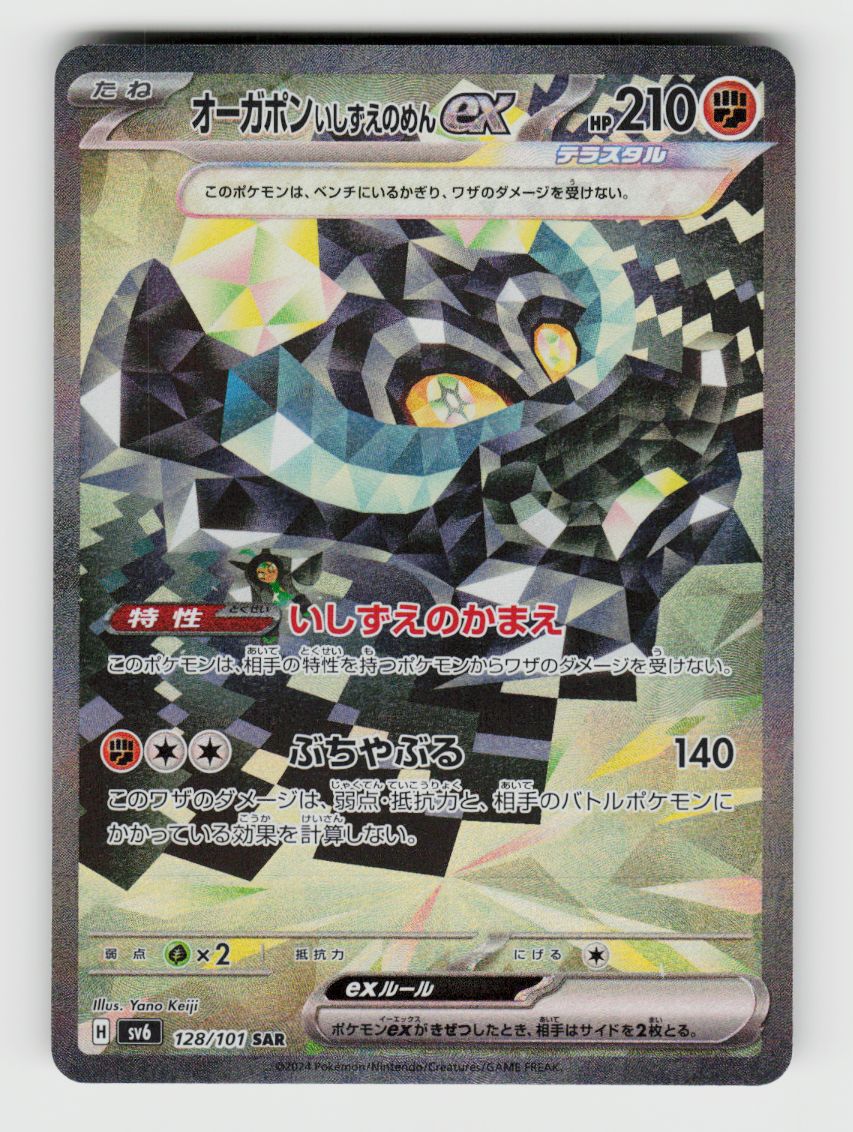 Cornerstone Mask Ogerpon ex - 128/101