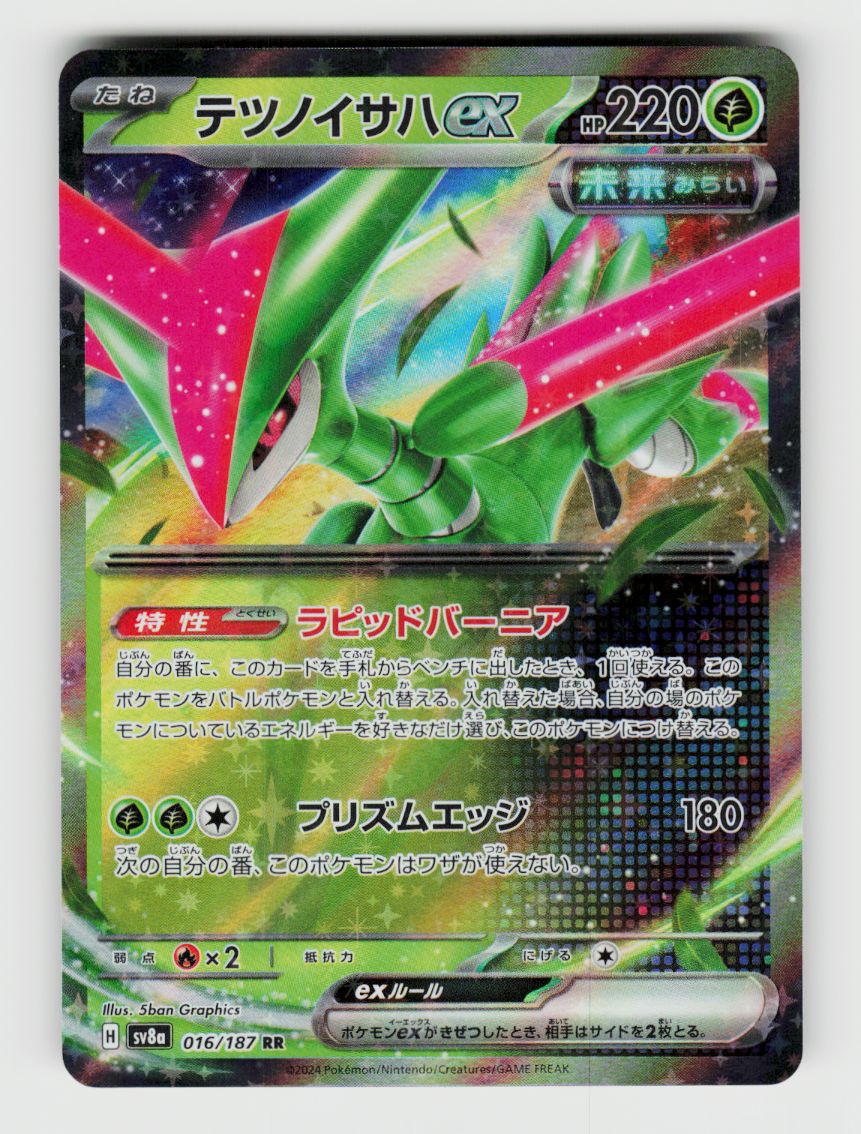 Iron Leaves ex - 016/187
