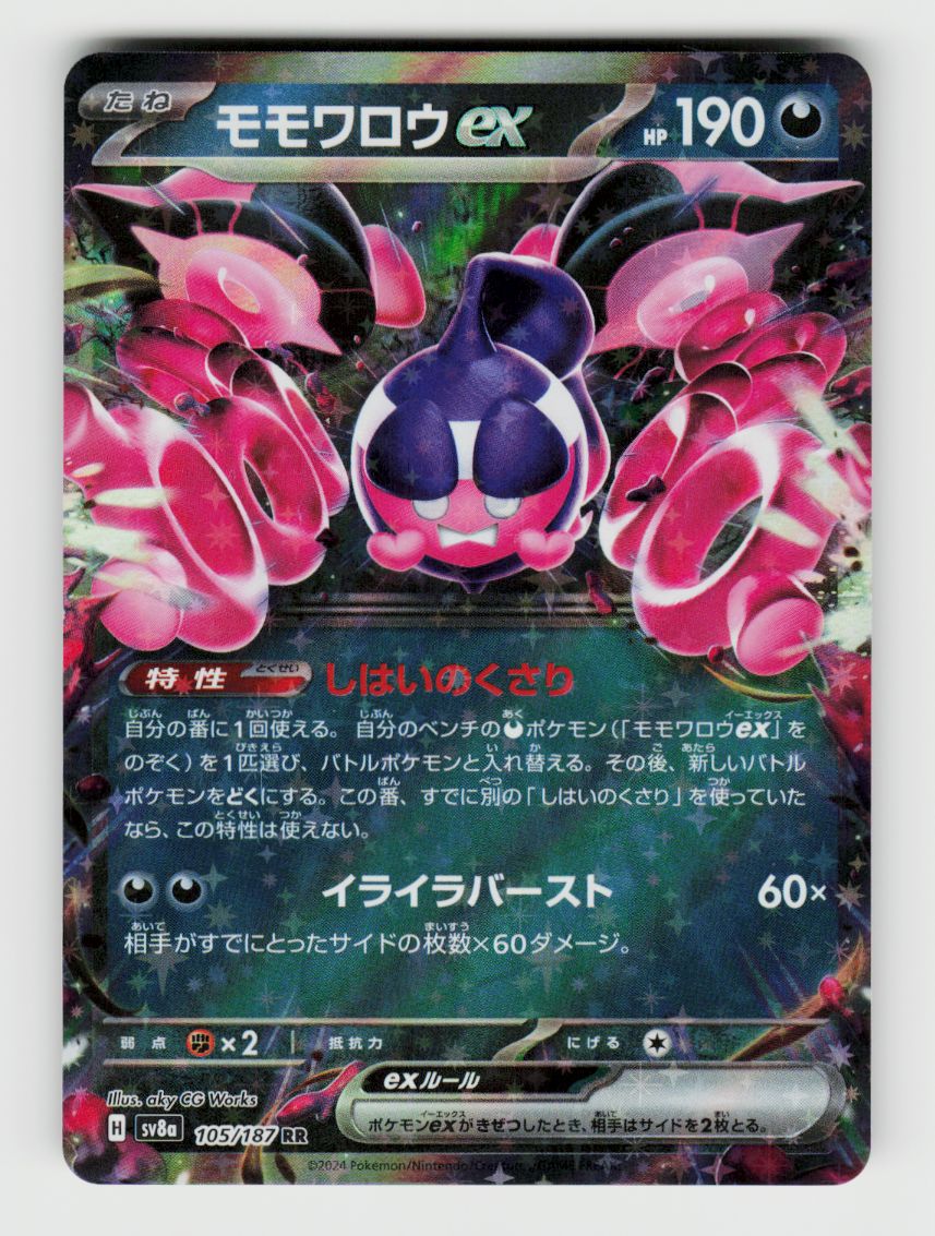 Pecharunt ex - - 105/187