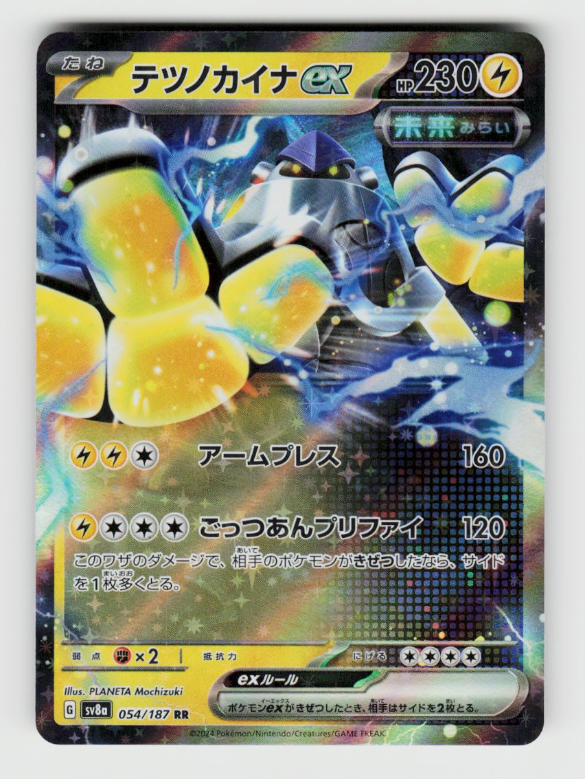 Iron Hands ex - 054/187