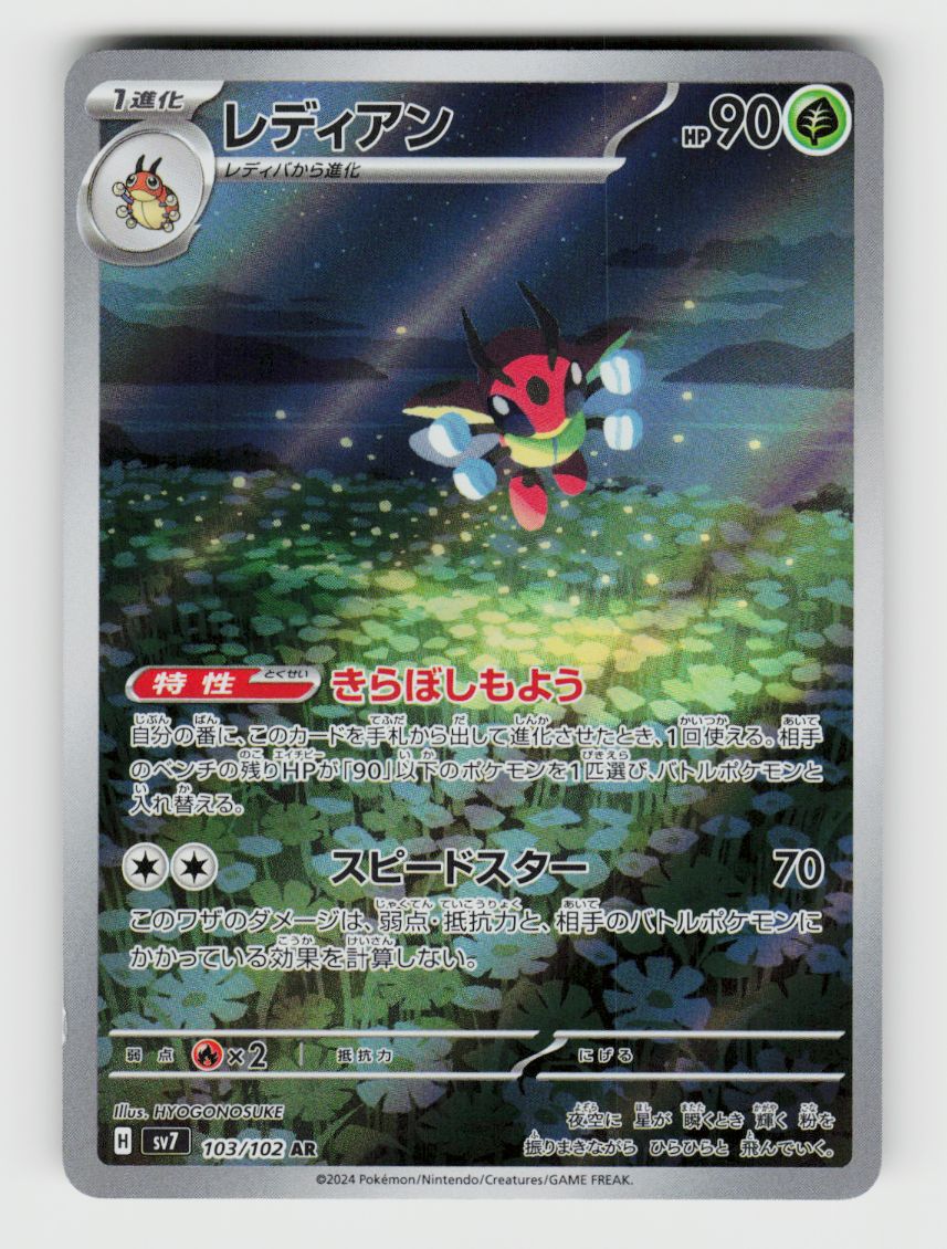 Ledian - 103/102 B