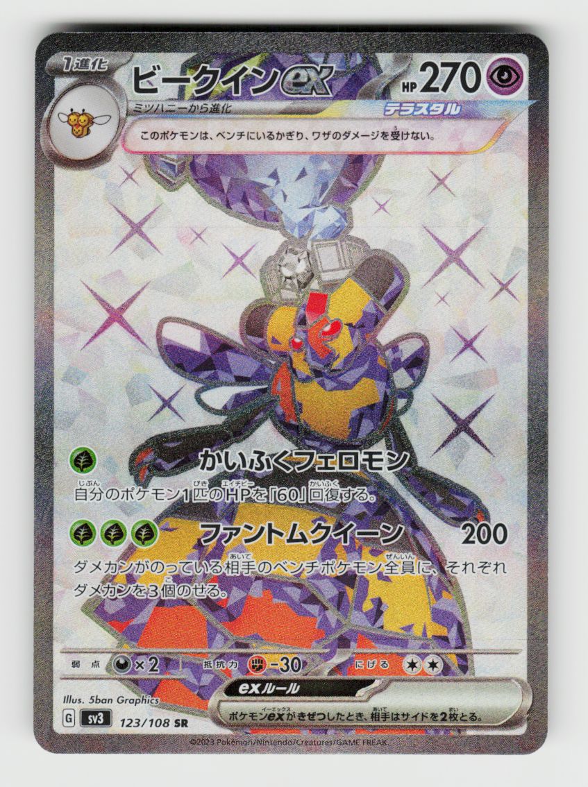 Vespiquen ex - 123/108