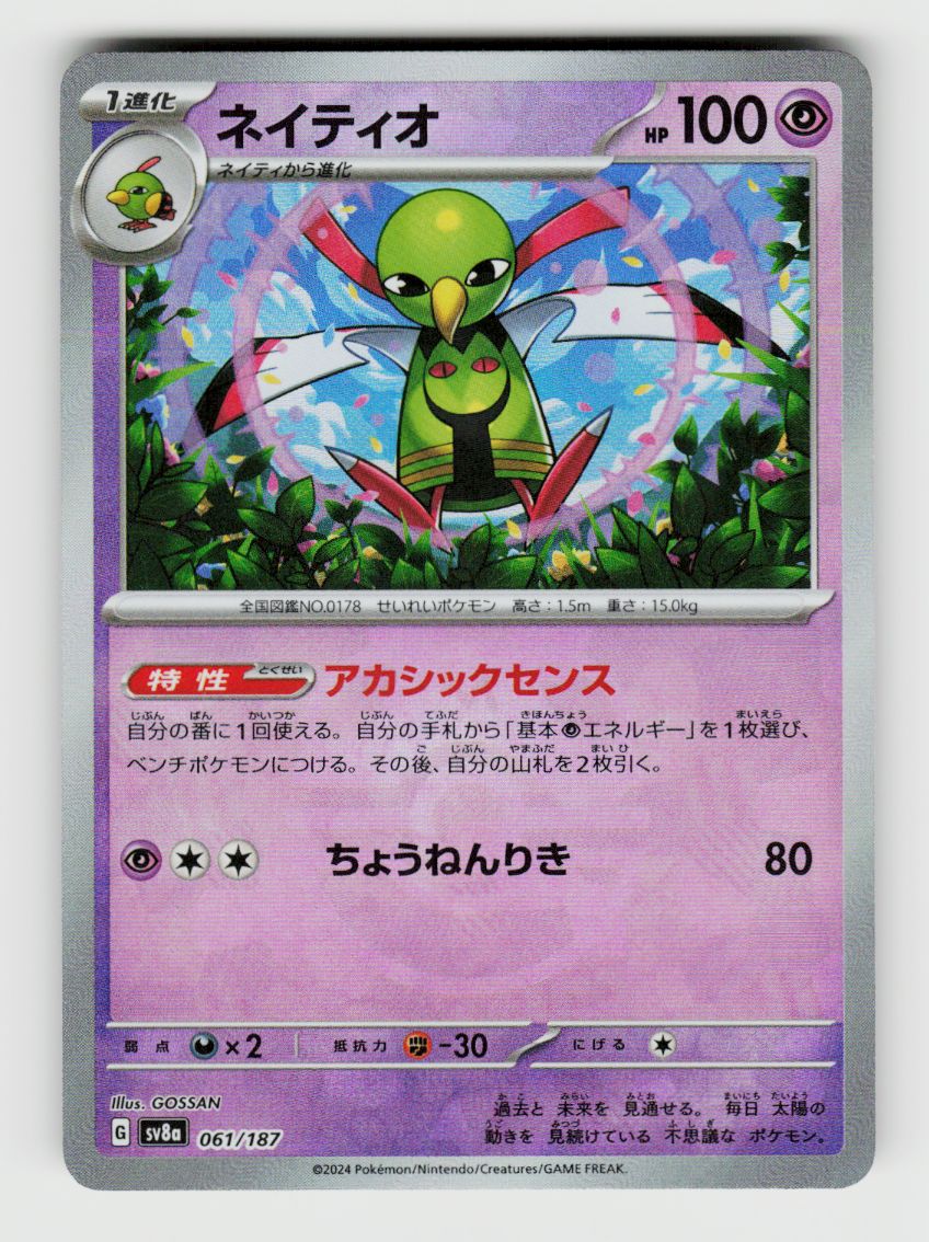 Xatu (Mirror Foil) - 061/187