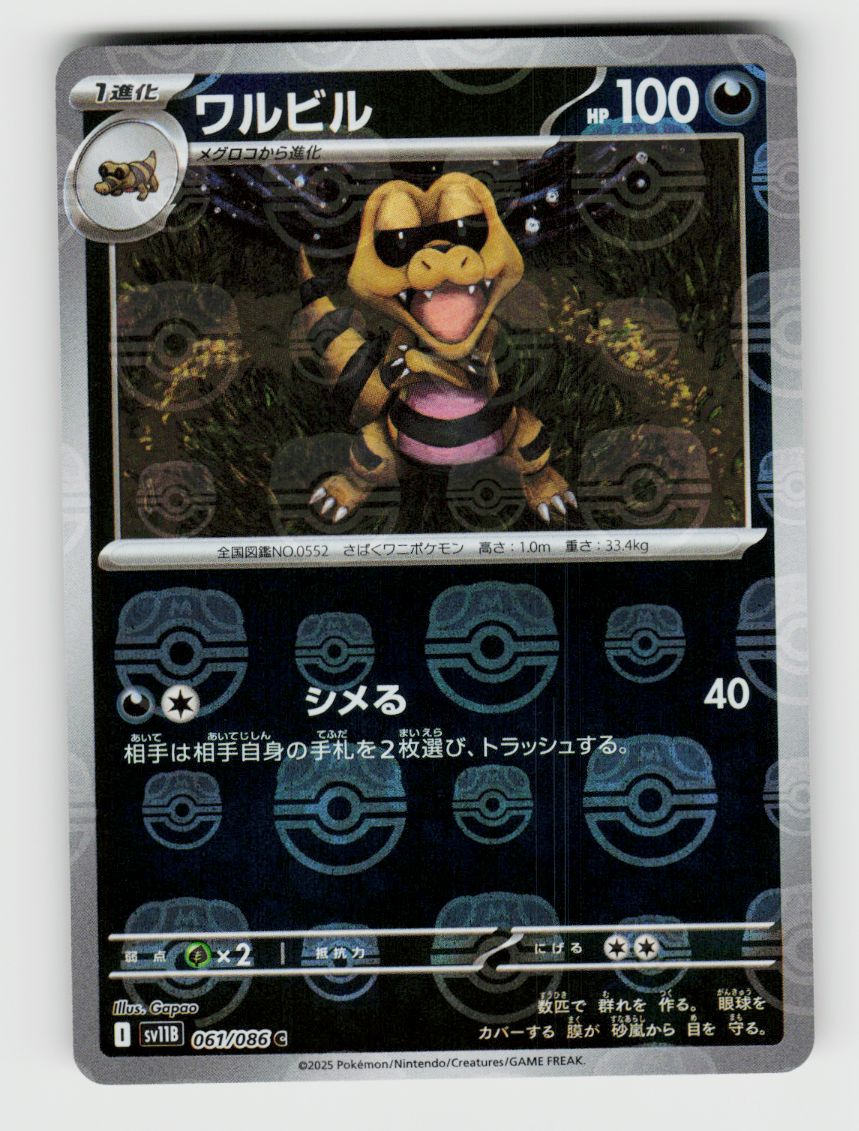 Krokorok - (Master Ball Pattern) - 061/086