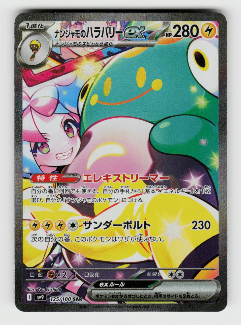 Iono's Bellibolt ex - 125/100