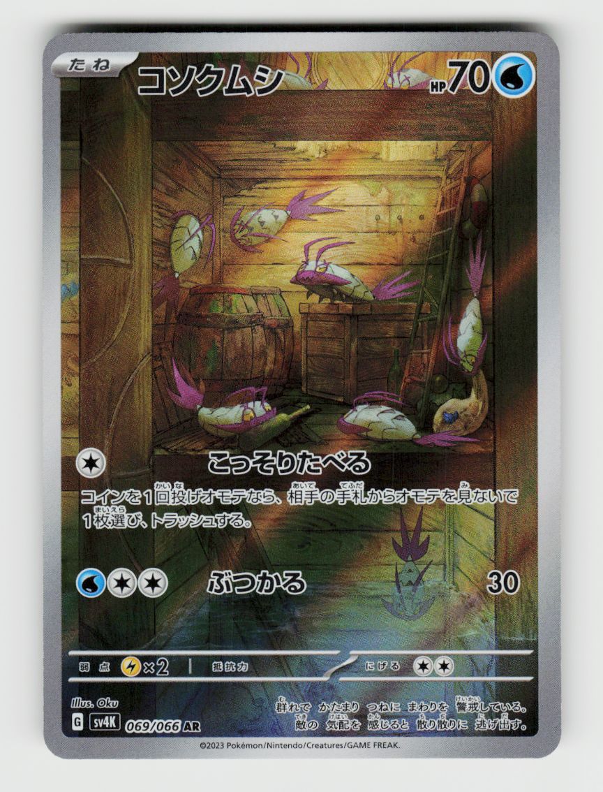 Wimpod - 069/066