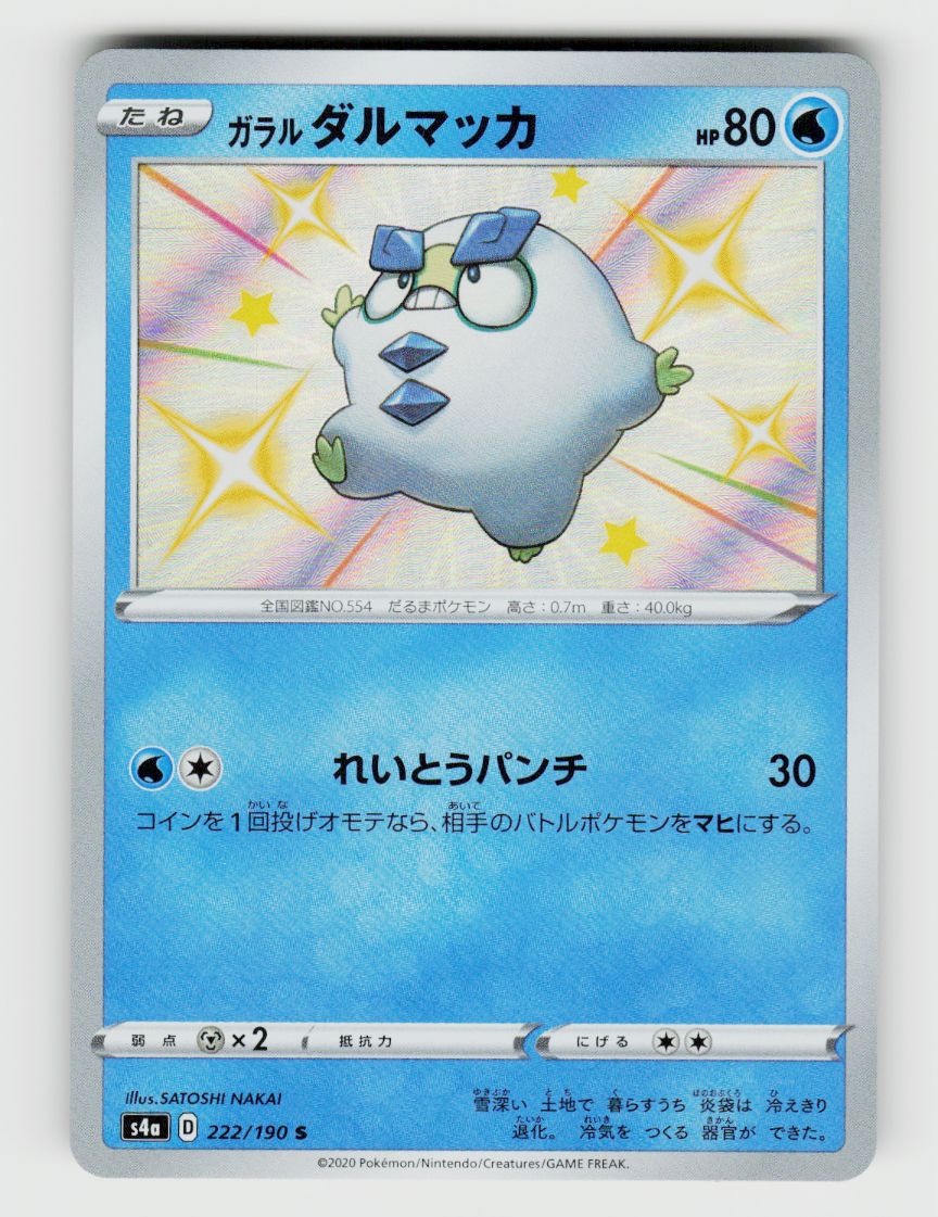 Galarian Darumaka - 222/190