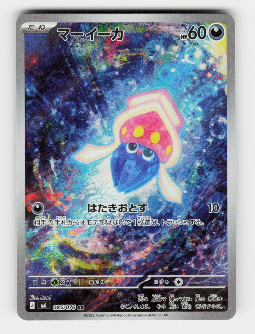 Inkay - 085/076 - B