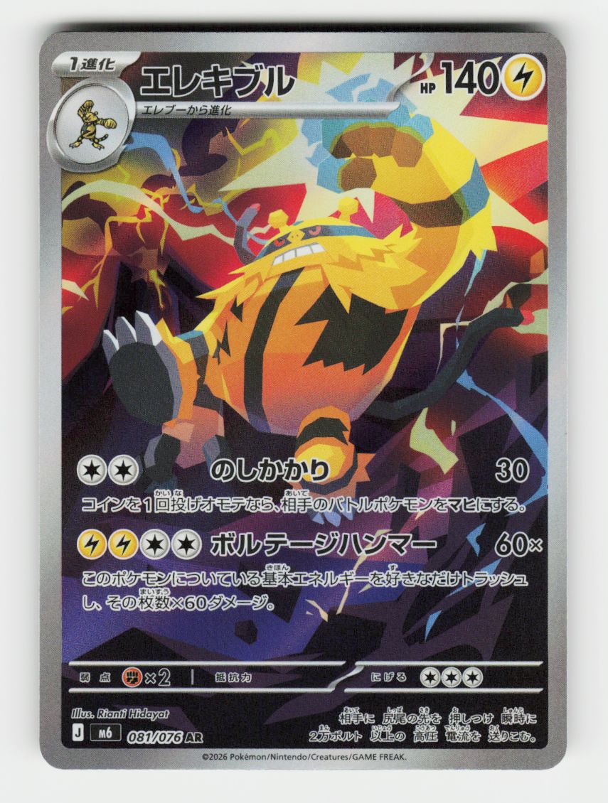 Electivire - 081/076 - B