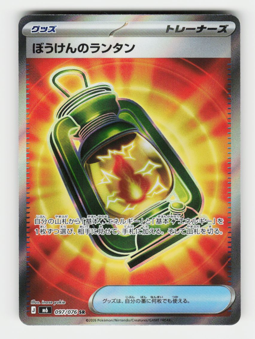 Adventuring Lantern - 097/076 - B