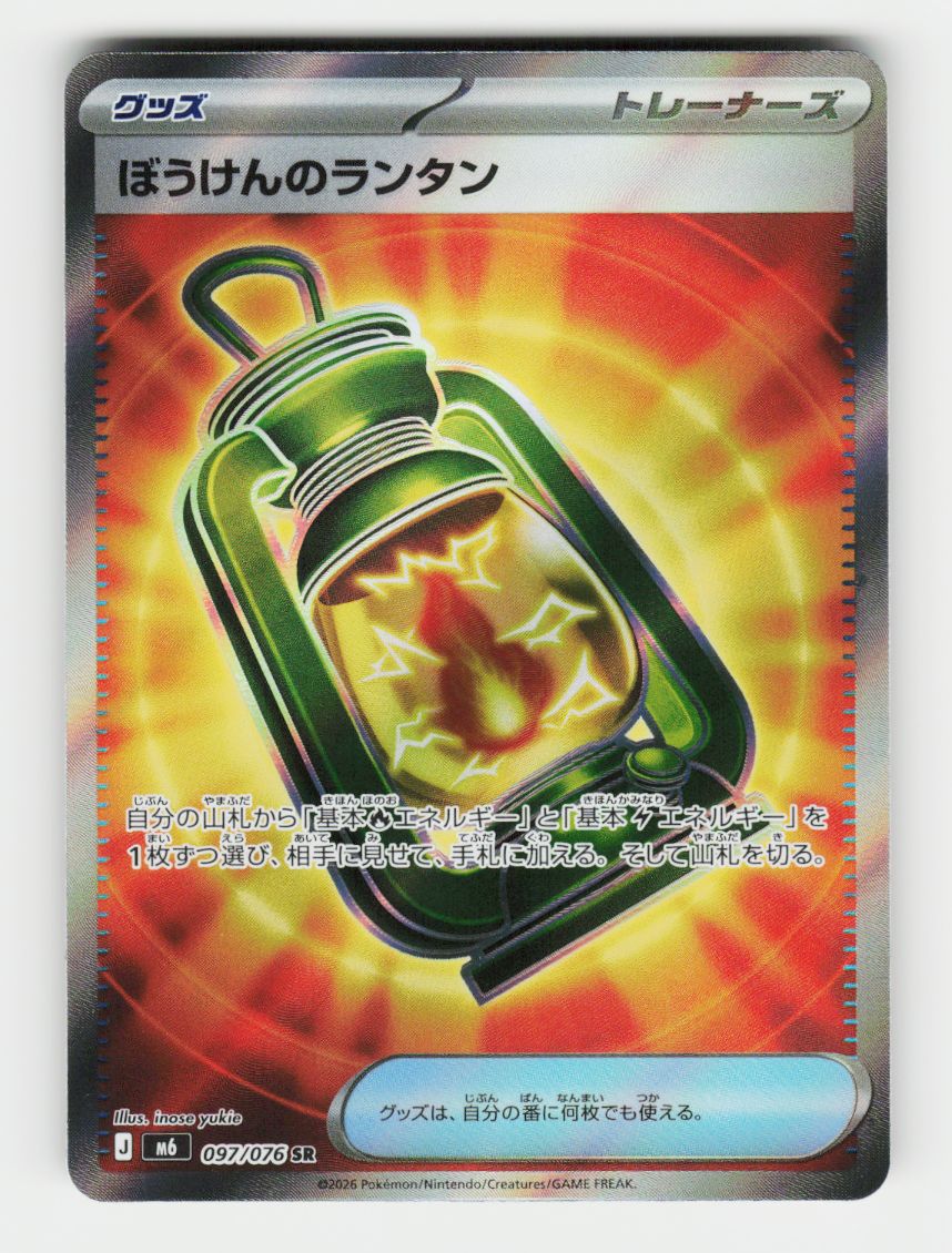 Adventuring Lantern - 097/076 - C