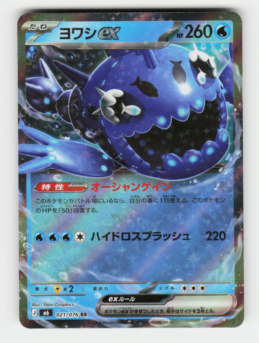 Wishiwashi ex - 021/076 - A