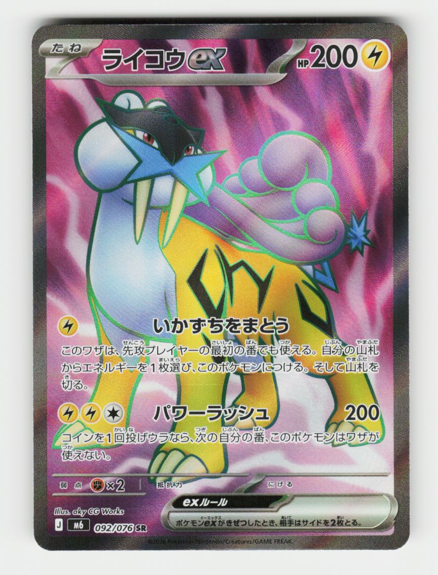 Raikou ex - 092/076 - A